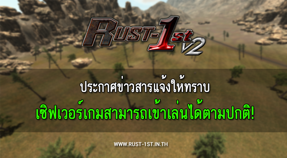 Rust-1st - # ประกาศ : 28/04/2561...