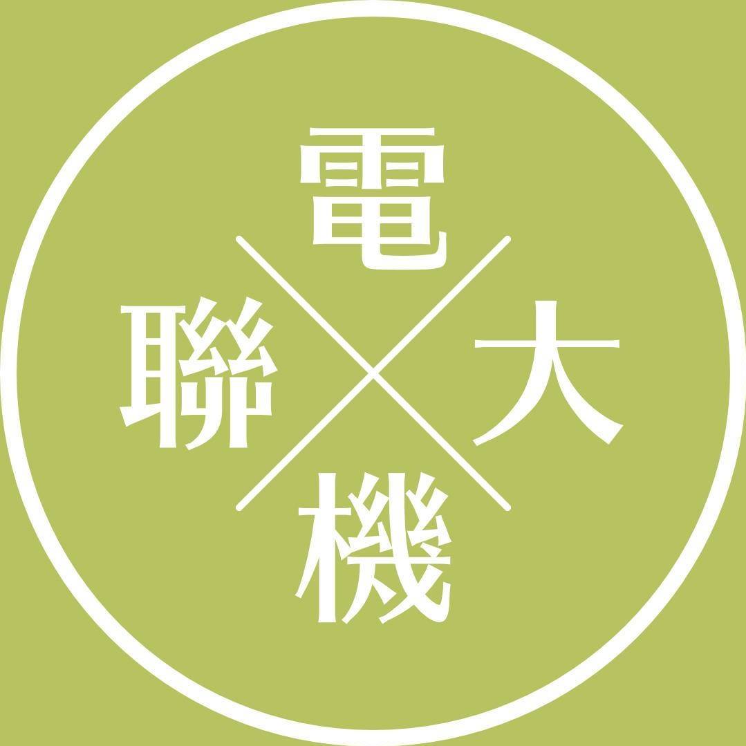 國立聯合大學電機工程系系學會 Home Facebook