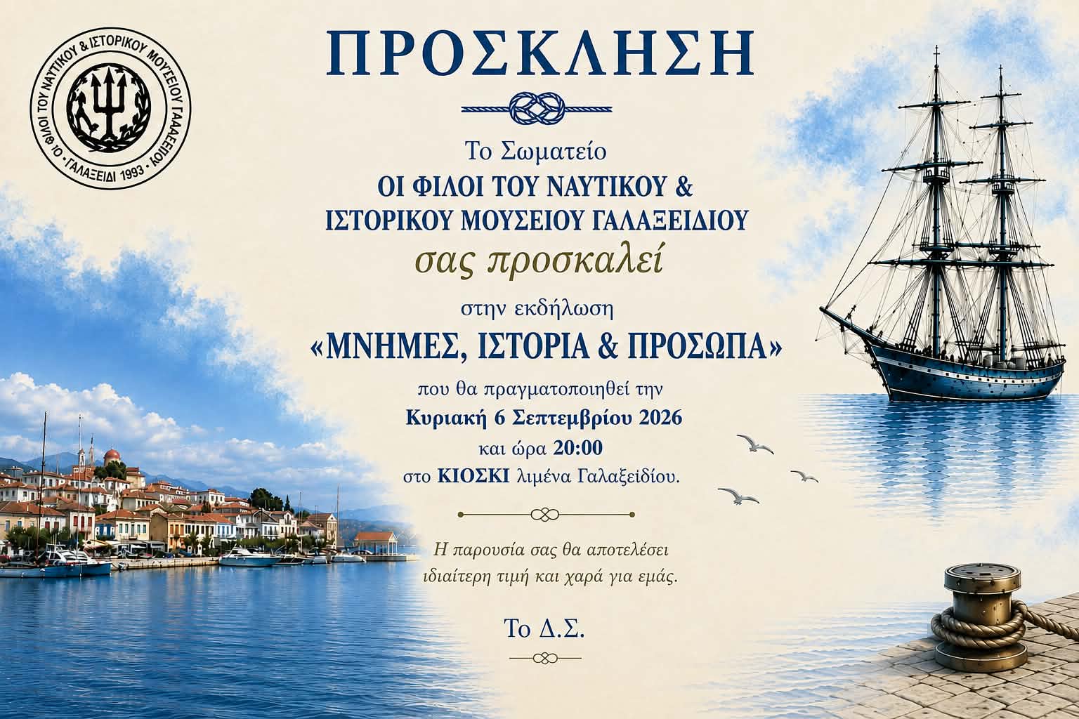 👉Μνήμες, ιστορία και πρόσωπα ➡Εκδήλωση του Σωματείου 