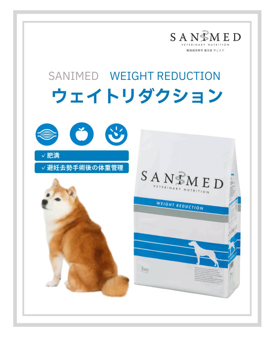 サニメド ウェイトリダクション3キロ2袋 サニメド 犬用 ウェイト