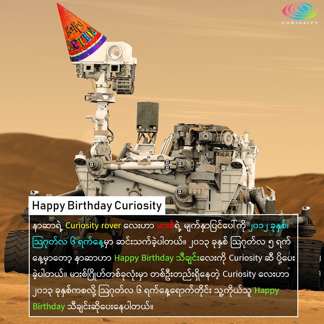 Curiosity - Happy Birthday NASA’s Curiosity Mars Rover 🥳🥳🥳🍰 | Facebook