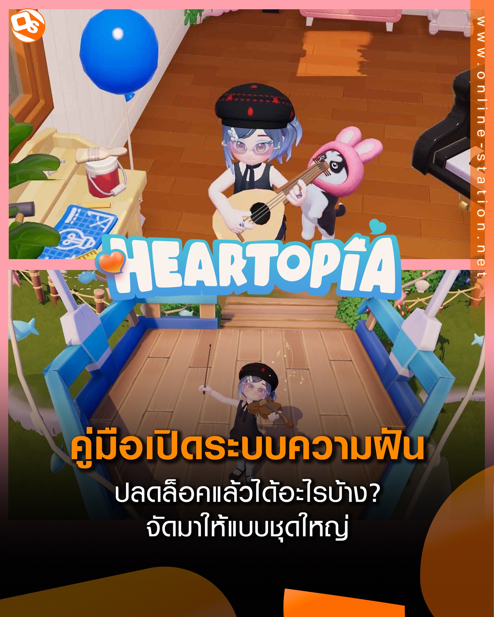 Online - วิธีเปิดระบบความฝันใน Heartopia ทำยังไง? ปลดล็อคแล้วได้อะไร ...