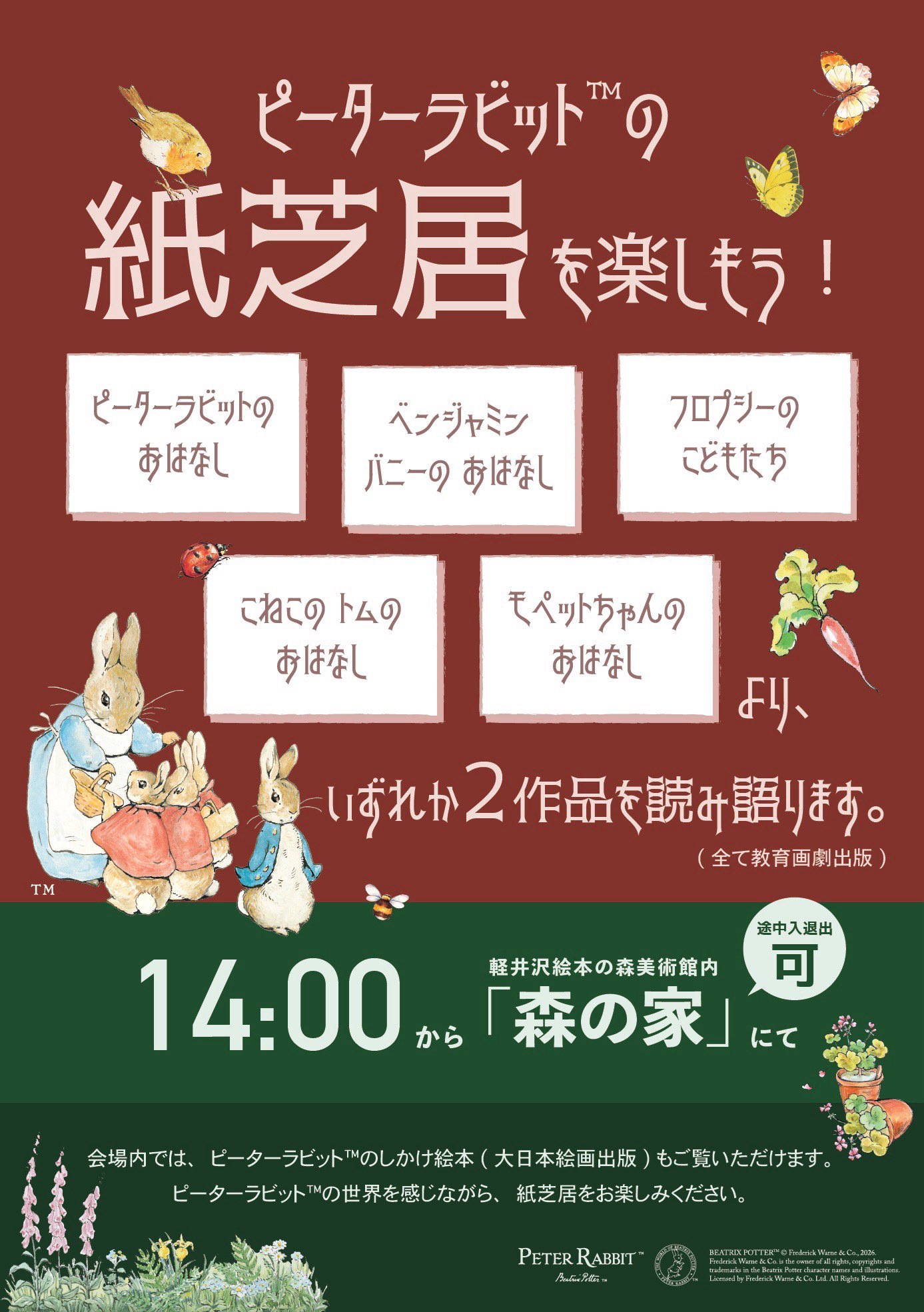 好評につき、GW期間5月6日(水)まで毎日開催！】 ムーゼの森「軽井沢 