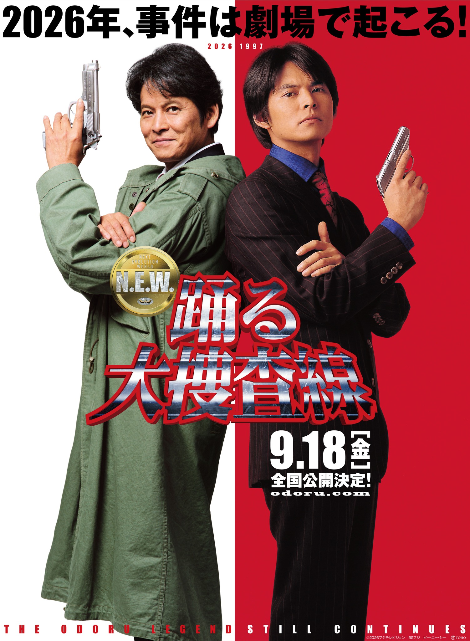 東宝映画情報 - 織田裕二 主演｜映画『#踊る大捜査線 N.E.W.』最新