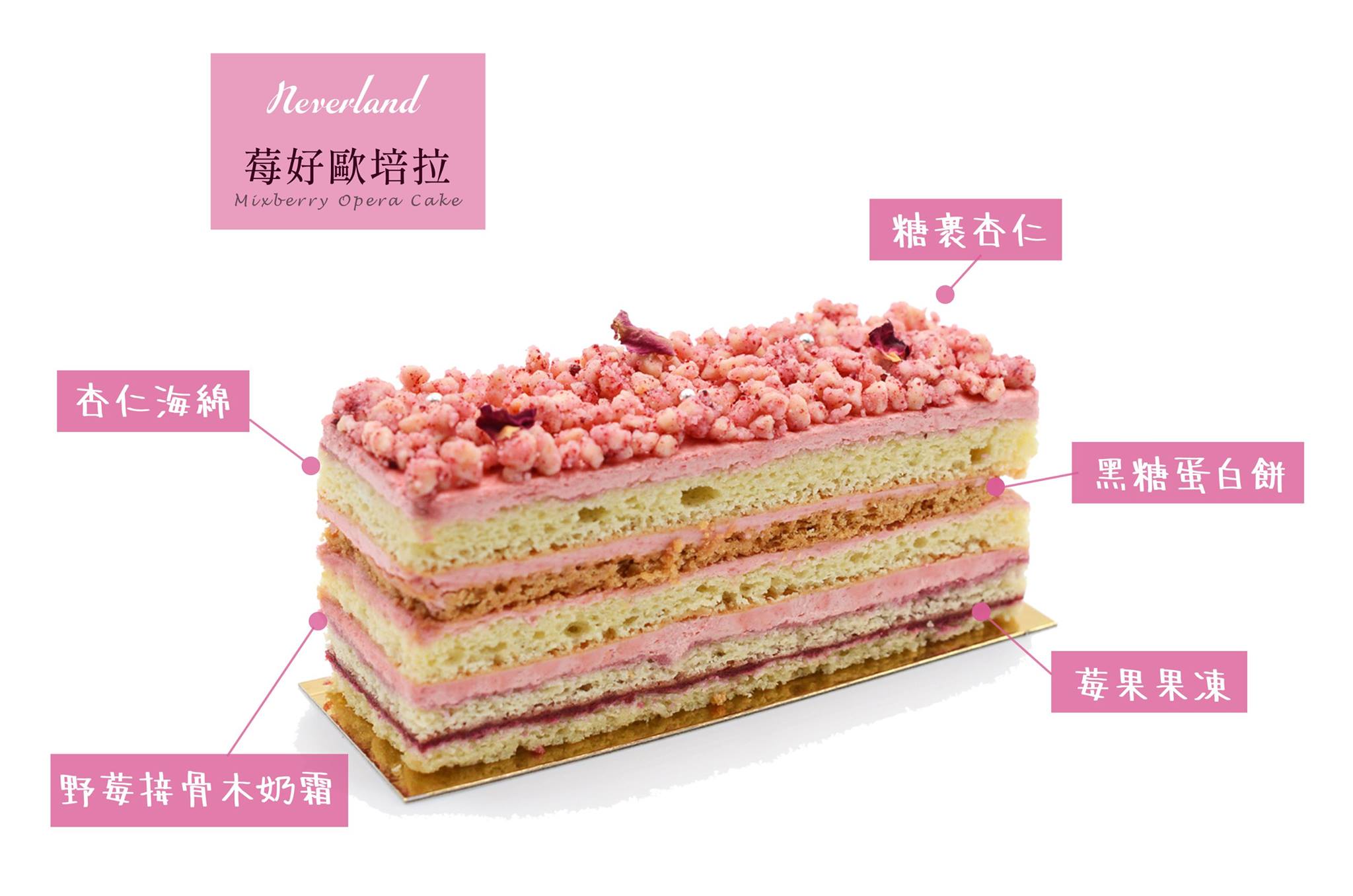 Neverland 莓好歐培拉 Neverland手作甜點 炎熱的夏天 最適合來塊酸酸甜甜的蛋糕 Facebook