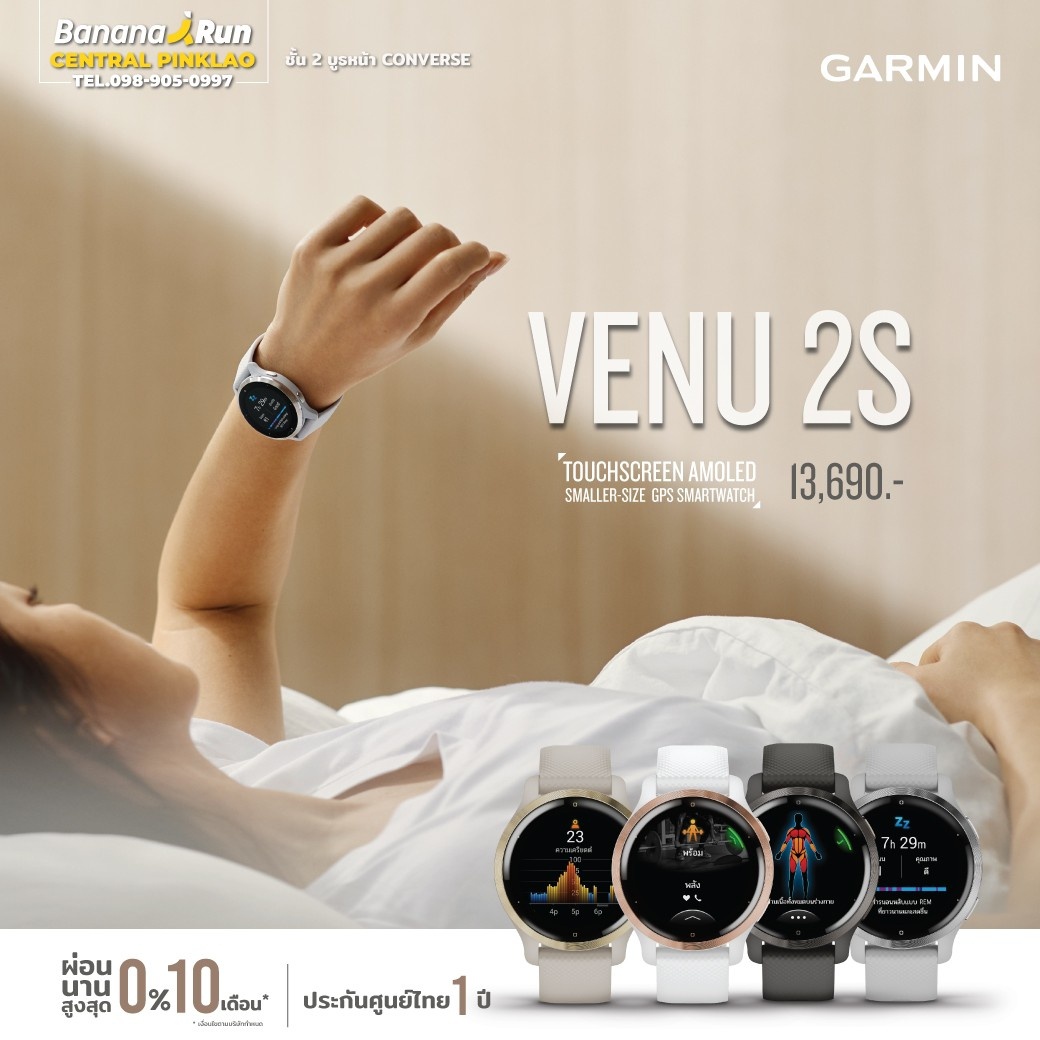 ถึงเวลายกระดับไลฟ์สไตล์ของคุณให้สะดวกขึ้นด้วย Garmin Venu 2s . ตัวช่วย ...