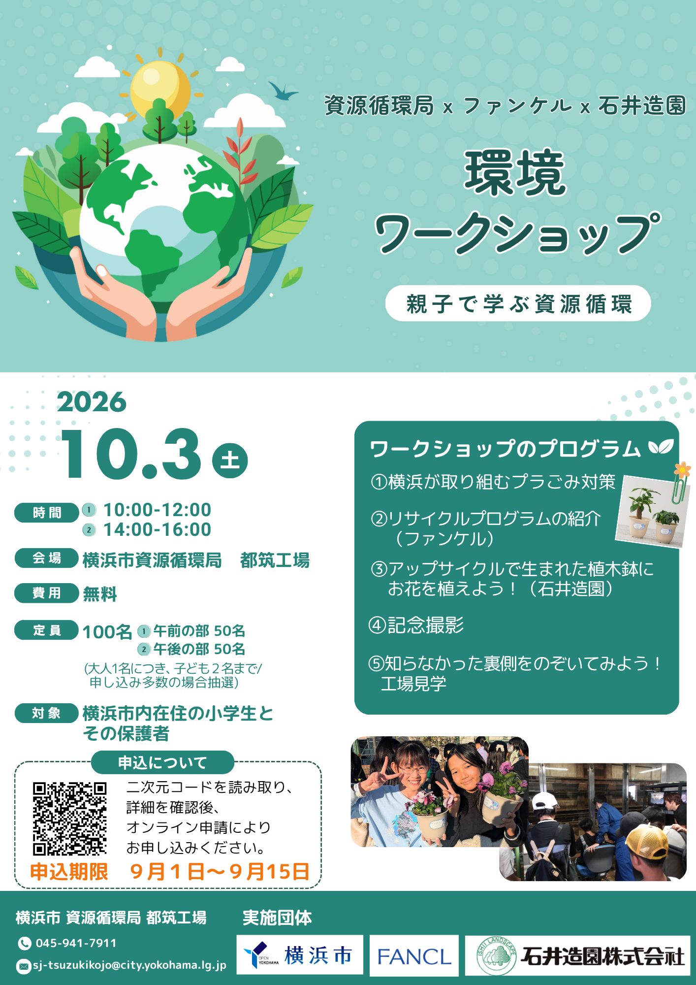 不用品回収サービス」のトラブルに注意！】 ～その事業者は横浜市の