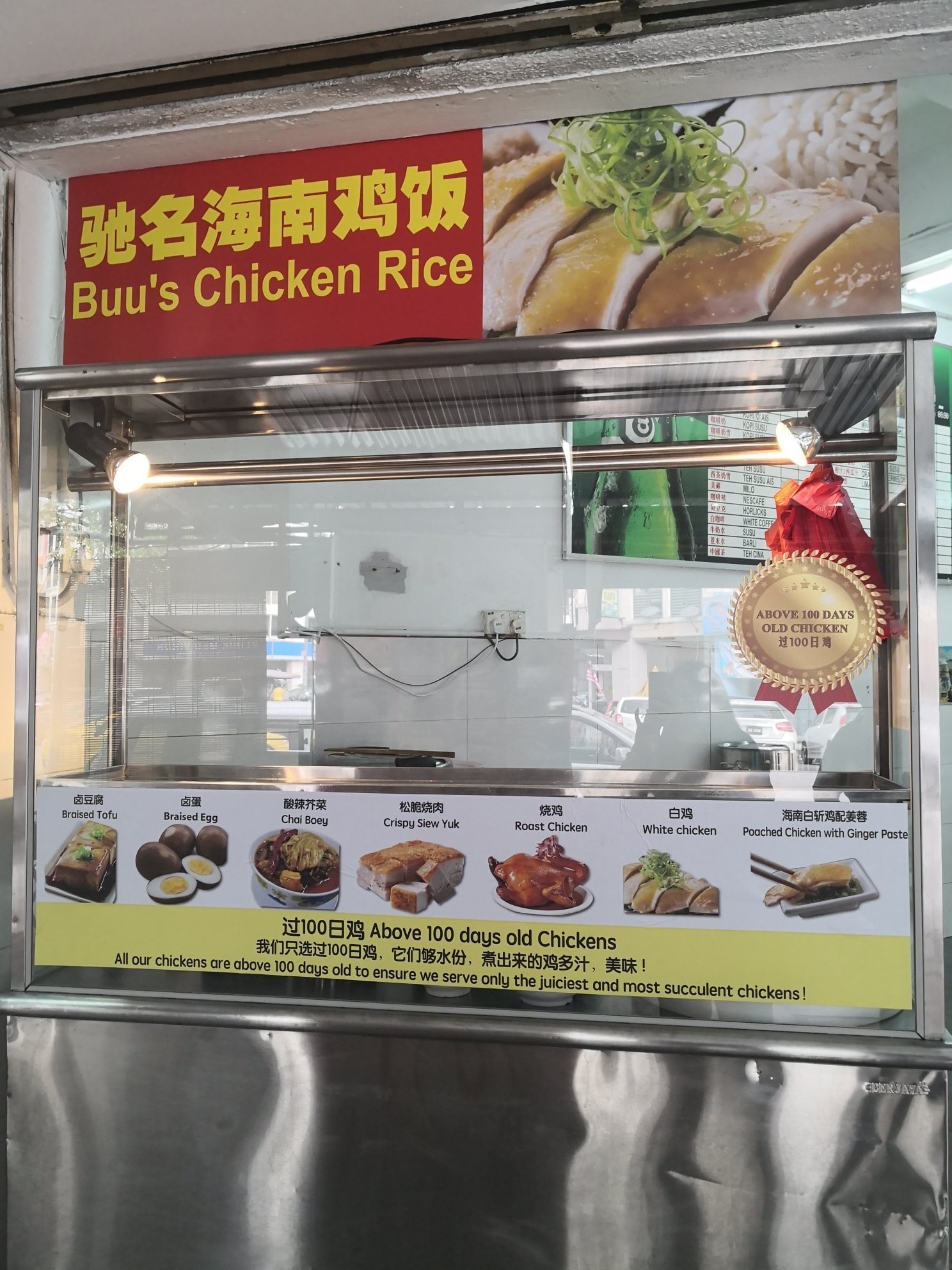 Signboard and stickers are... - Buu's Hainanese Chicken Rice