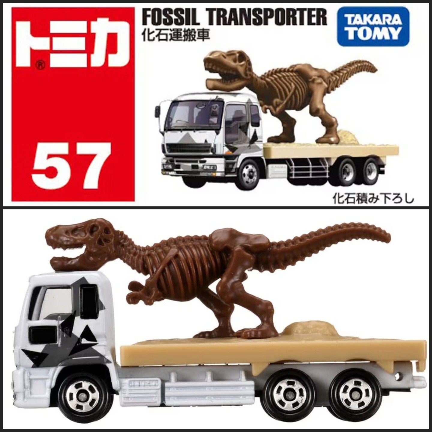 日通動畫- 日版Takaratomy 4904810092353 Tomica No.57 恐龍化石運輸車