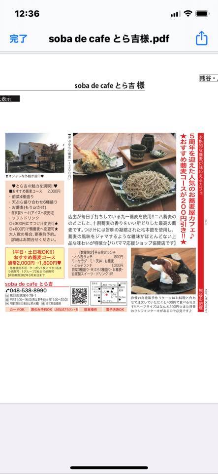 Soba De Cafe とら吉 いつもとら吉をご利用頂き誠に有難う御座います とら吉では モテコ2月号にて とら吉が満喫出来る おすすめ蕎麦コースメニュー 通常２０００円 税抜きを ２００円割引きの１８００円 税抜き のクーポン券をつけました 前菜４種盛り こだわり