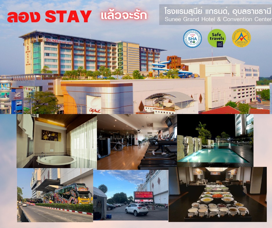 รวมโปรเด็ด... - Sunee Grand Hotel & Convention Center | Facebook