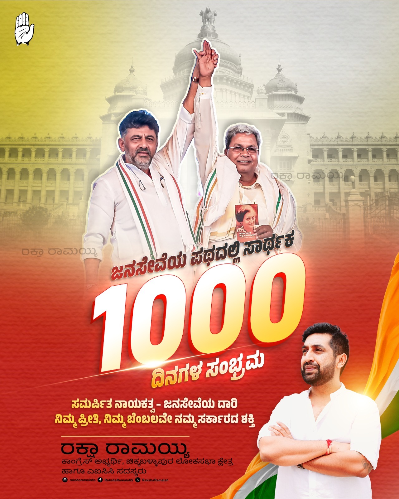 M S Raksha Ramaiah