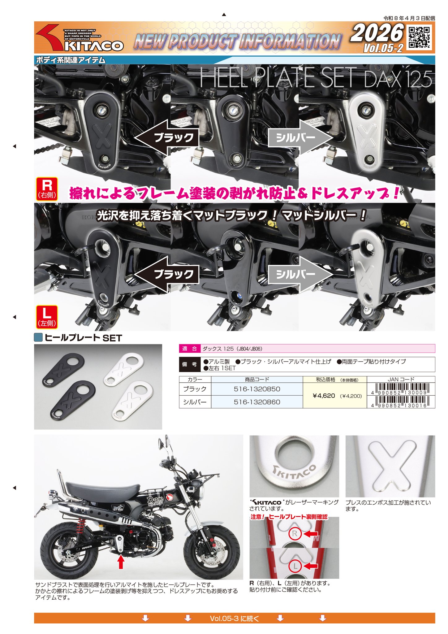 2026/04/03 VOL.5新製品情報】 モンキー125(JB02/JB03/JB05)用カスタム 