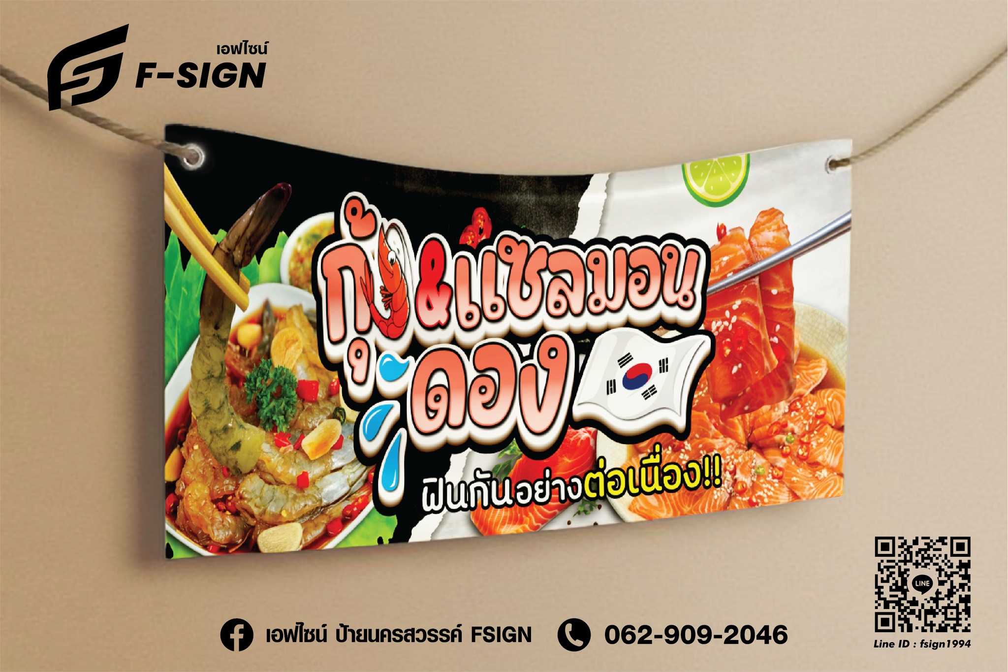 เอฟไซน์ ป้ายนครสวรรค์ FSIGN | Nakhon Sawan