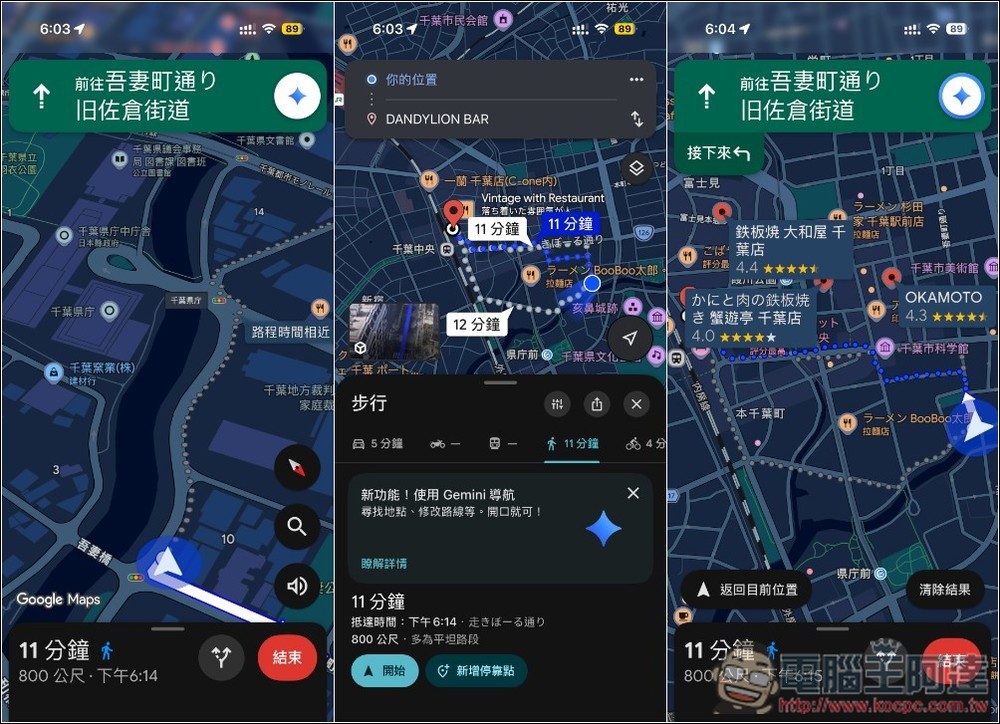 電腦王阿達 - Google Maps 的步行、自行車導航模式也支援 Gemini 了！ | Facebook
