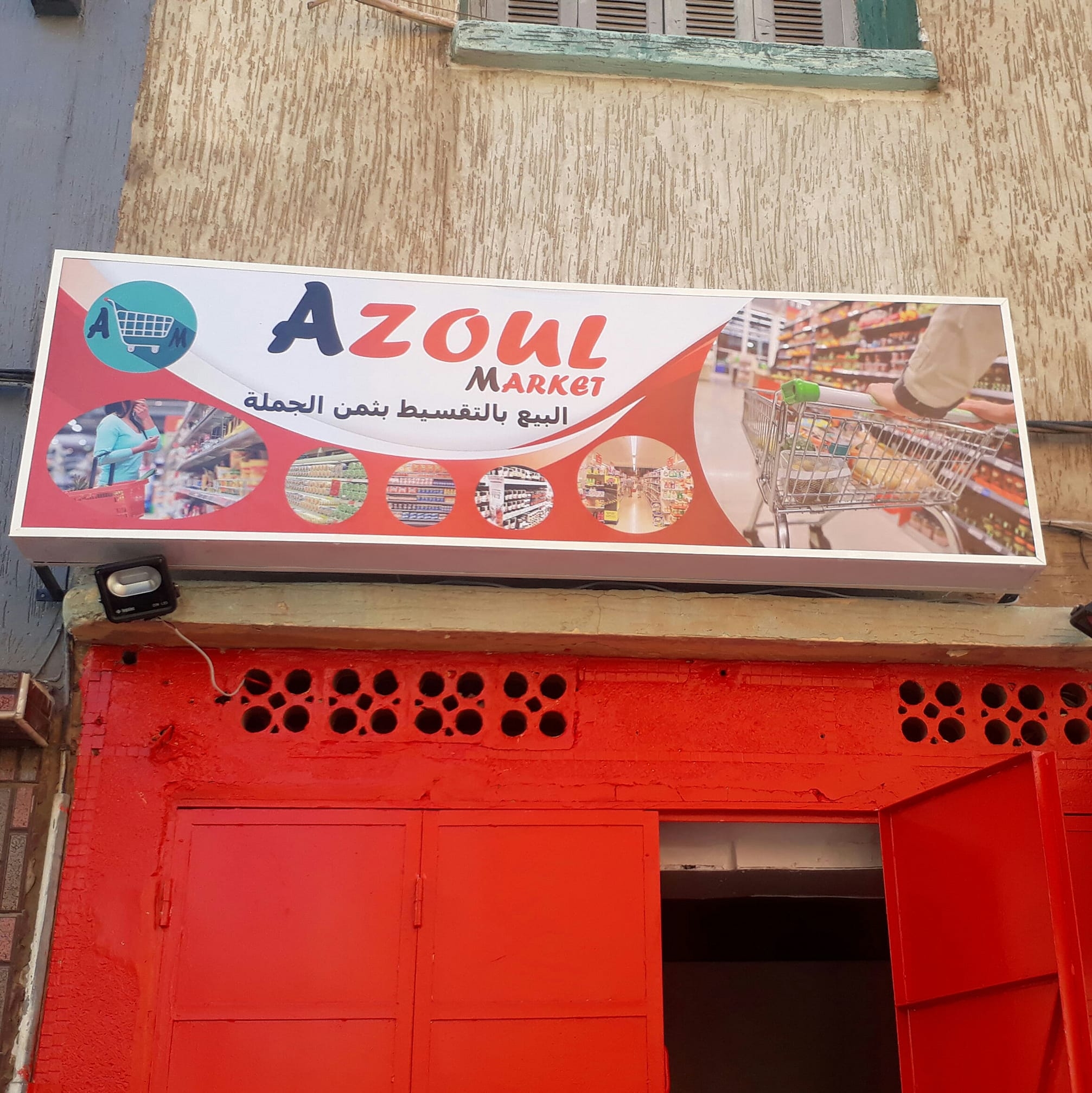 #أزول #مركت #محمدية لهوتااا عند... - Azoul market أزول مركت | Facebook