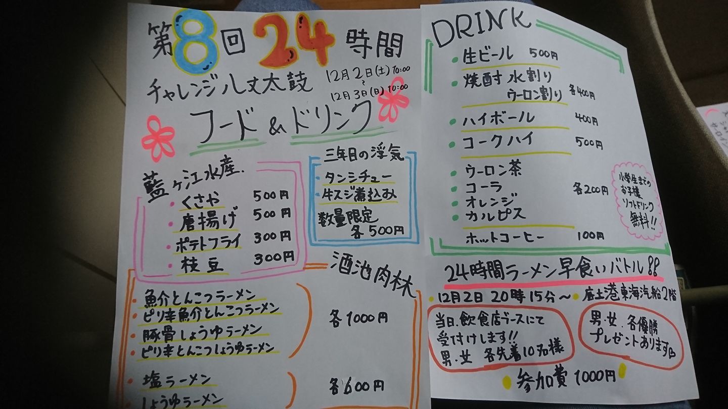 焼肉 三年目の浮気 こんばんは お久しぶりでございますm M 第8回24時間八丈太鼓 Facebook