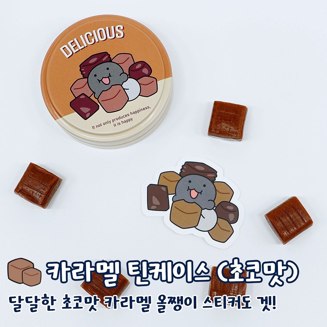 캐릭박스 - . 당 떨어진 친구에게 추천하기 좋은 간식모음🤭 익명이&깨꾹이&올쨍이&몰랑이 카라멜!! 한...