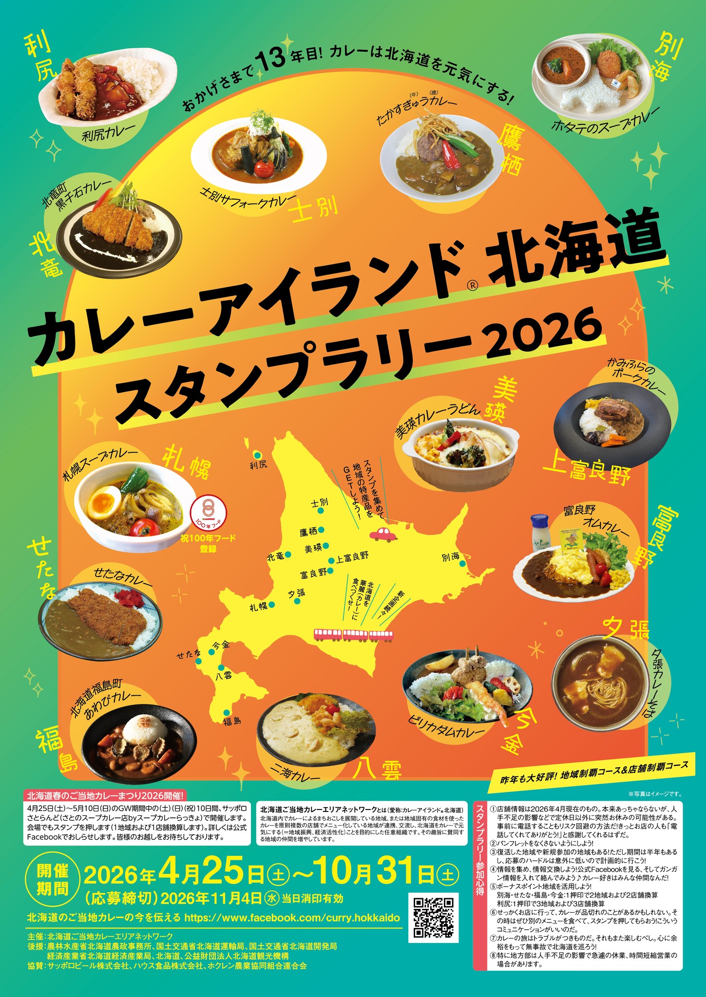 北海道ご当地カレーエリアネットワーク (@curry.hokkaido) • Facebook