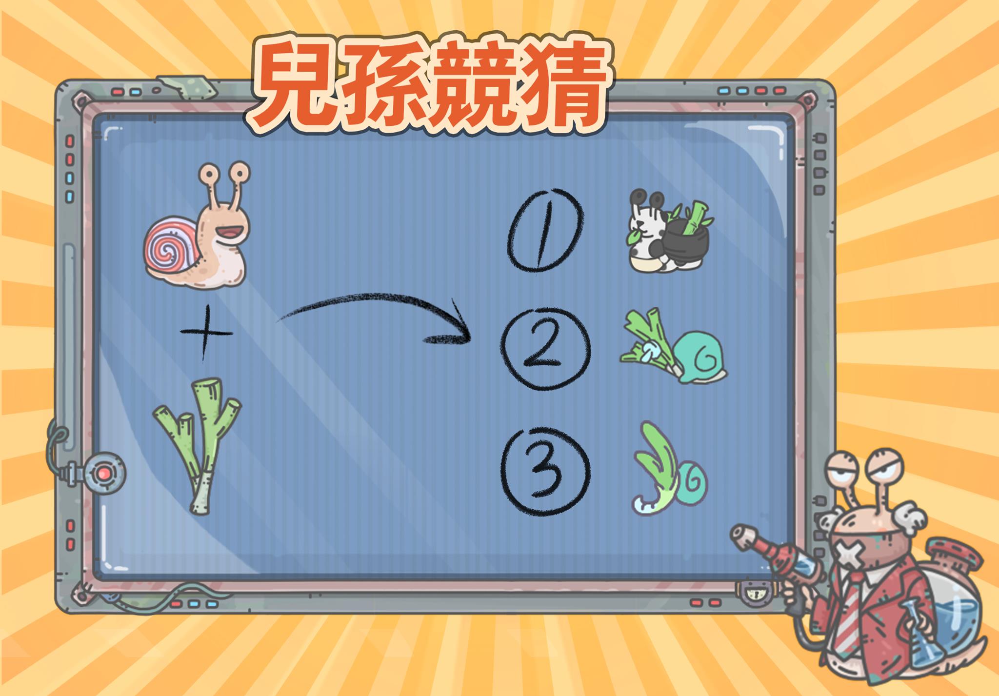 最強蝸牛 - 蝸蝸們早安！ 大家體驗了幾天遊戲，應該全都已經喜當爹了吧？不會還沒有吧…... | Facebook
