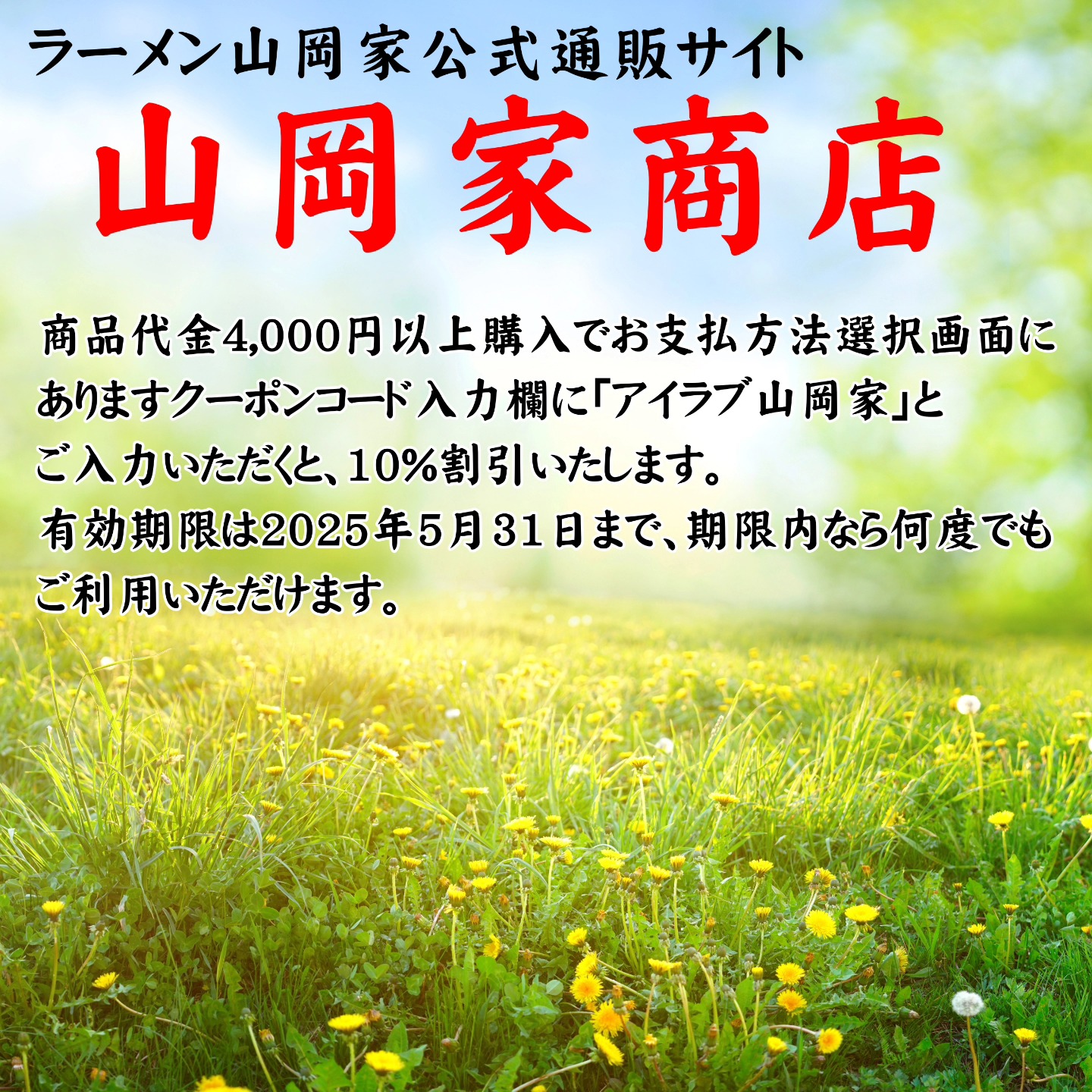 山岡家の萩原です！ 皆様、大変お待たせいたしました！ 玄関マット入荷 