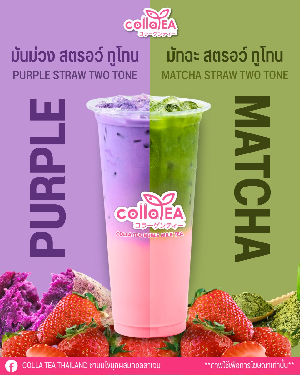 Colla tea... - Colla tea Thailand ชานมไข่มุกผสมคอลลาเจน