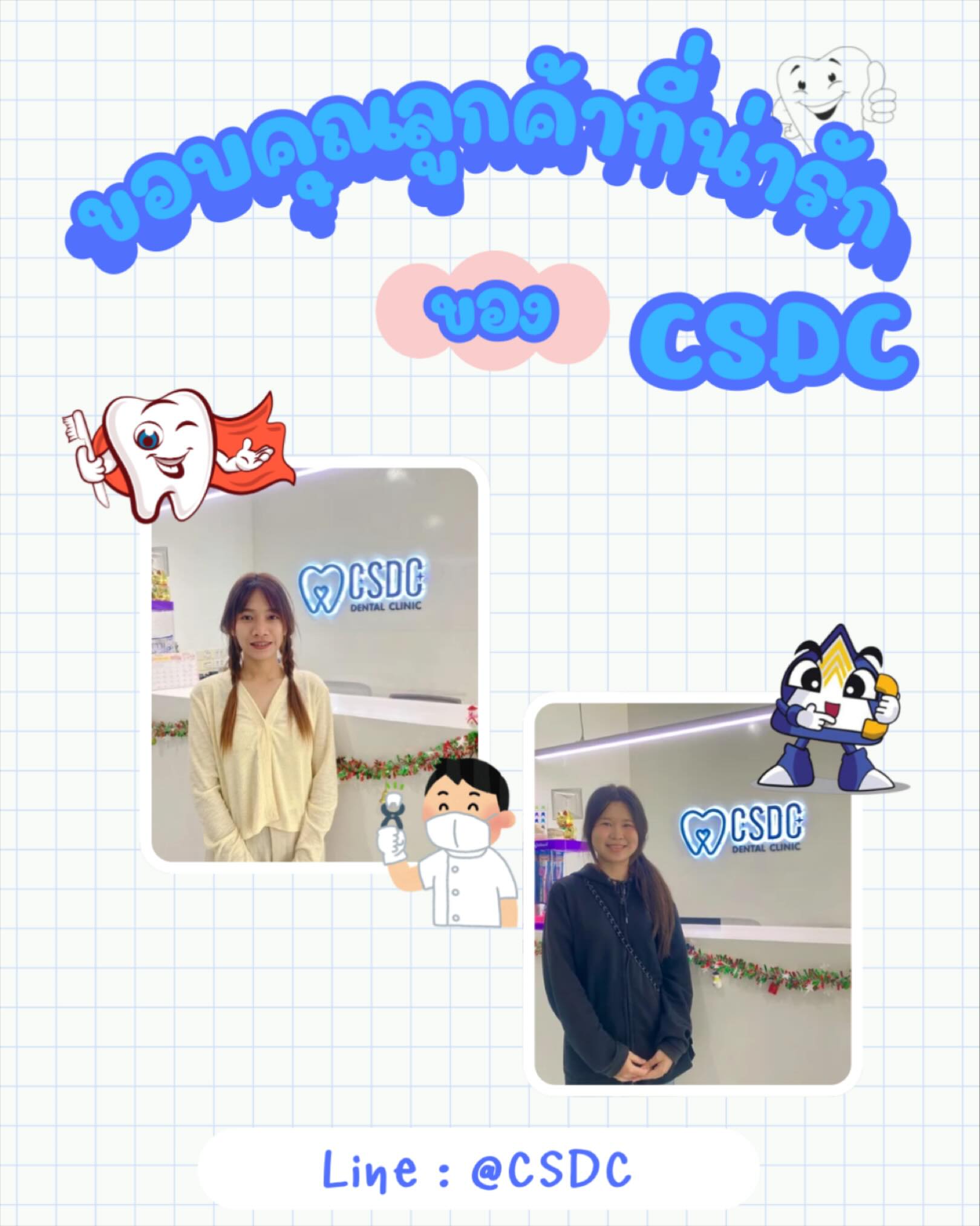 CSDC - CSDC ขอขอบคุณลูกค้าทุกท่าน ที่มาใช้บริการ CSDC Dental Clinic ...