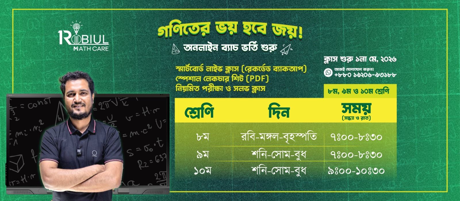 SSC Routine 2026 | এসএসসি রুটিন ২০২৬ | #এসএসসি২০২৬ #ssc2026 | Ekram's ...