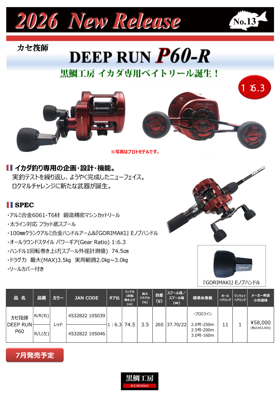 黒鯛工房 速攻イカダ 50G ベイトリール 新製品イカダベイト検査中！！】 ファン待望の黒鯛工房初のイカダ