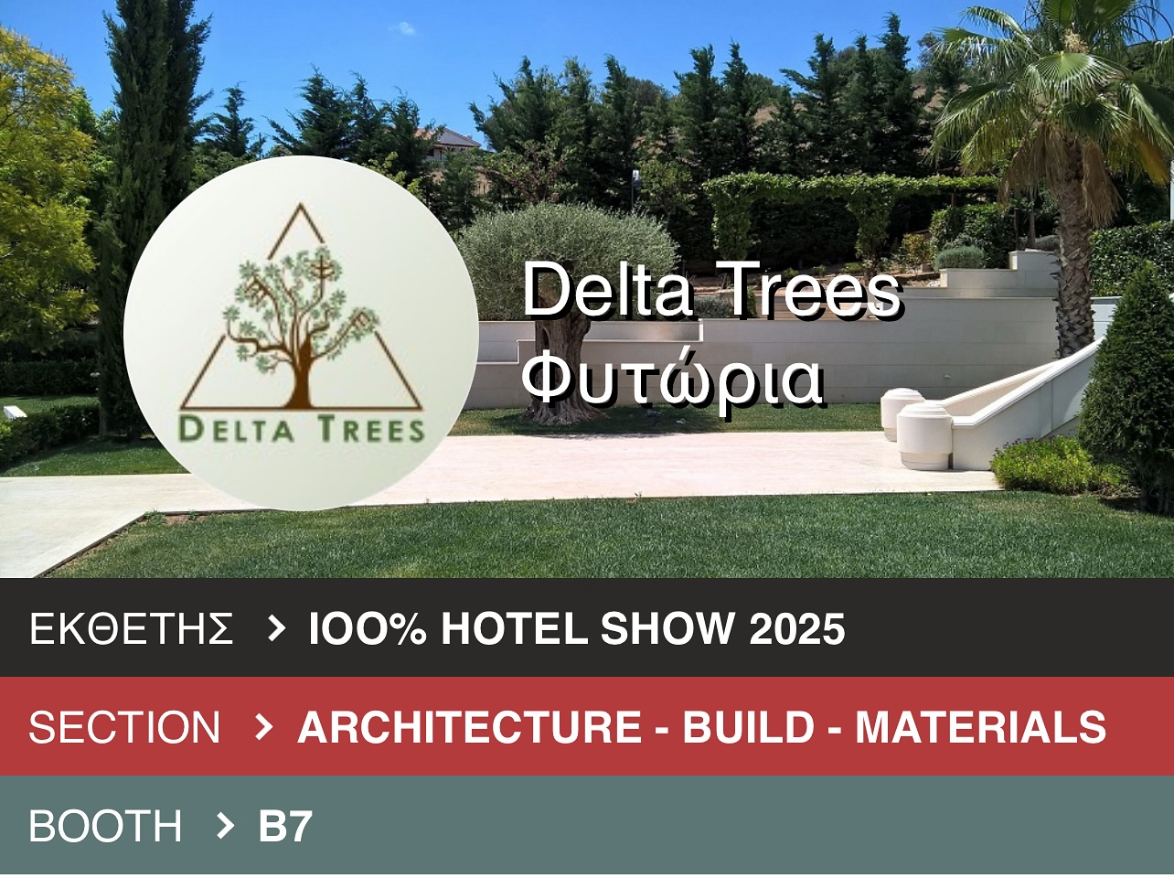 Φυτώρια... - Φυτώρια ΔΕΛΤΑ - Delta Trees Nurseries Plants