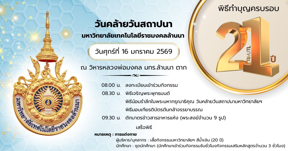 มหาวิทยาลัยเทคโนโลย... - มหาวิทยาลัยเทคโนโลยีราชมงคลล้านนา ตาก