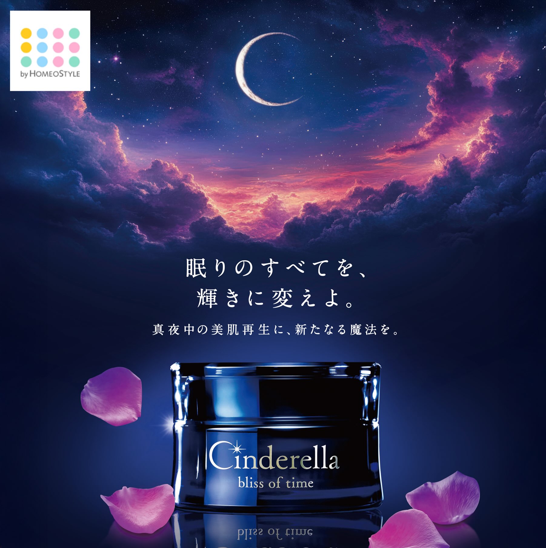 ✨新発売✨ シンデレラ ブリスオブタイム 2026 毎年、進化を続ける 最