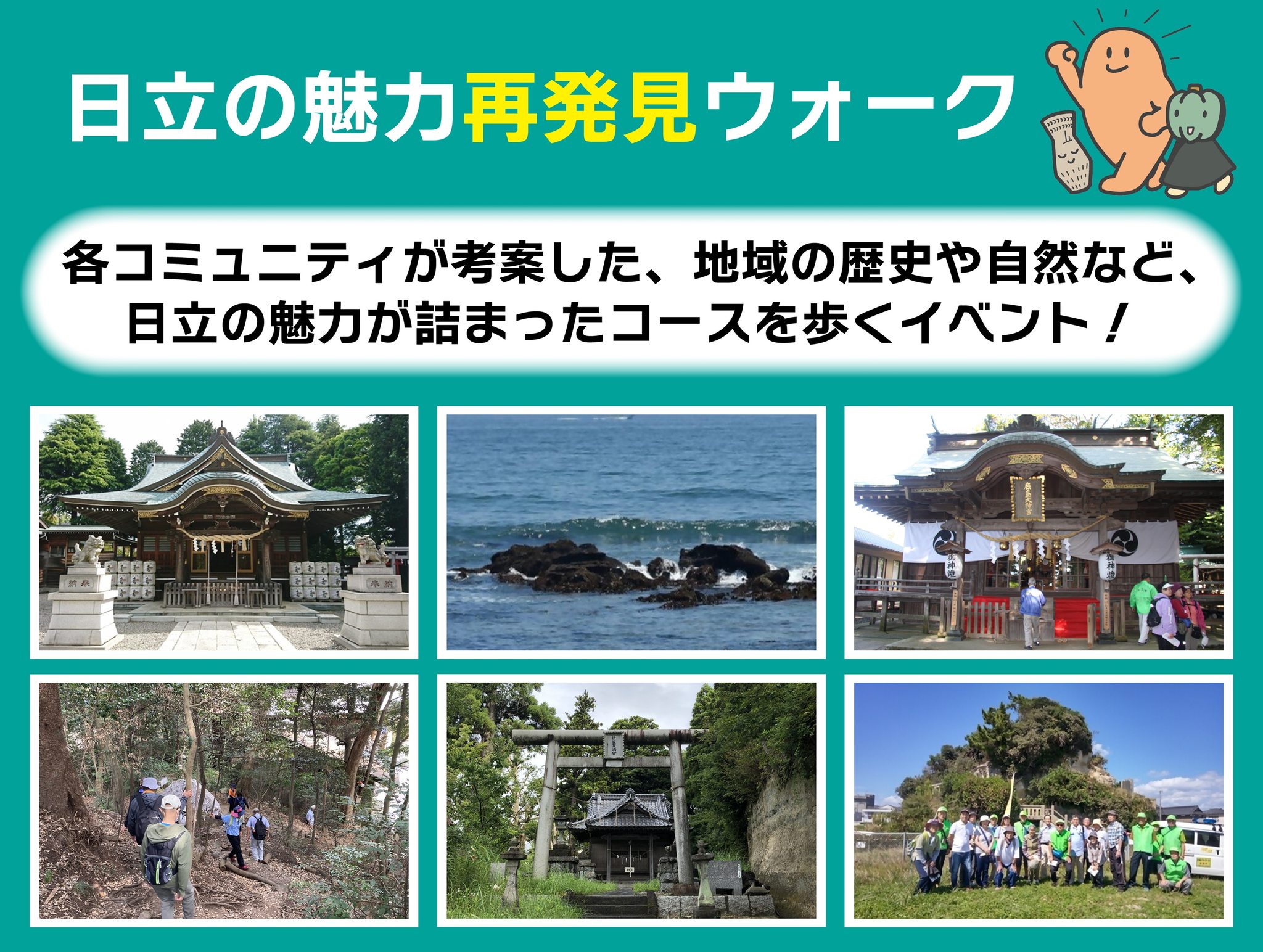 日立市公式LINEアカウントを知っていますか？】 今年6月から、楽しい