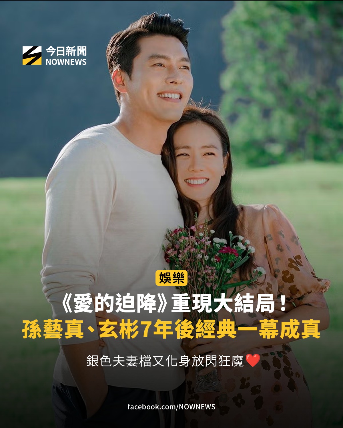 NOWnews - 甜蜜小細節，粉絲神還原畫面? 我只是不小心經過就被閃暈了 
