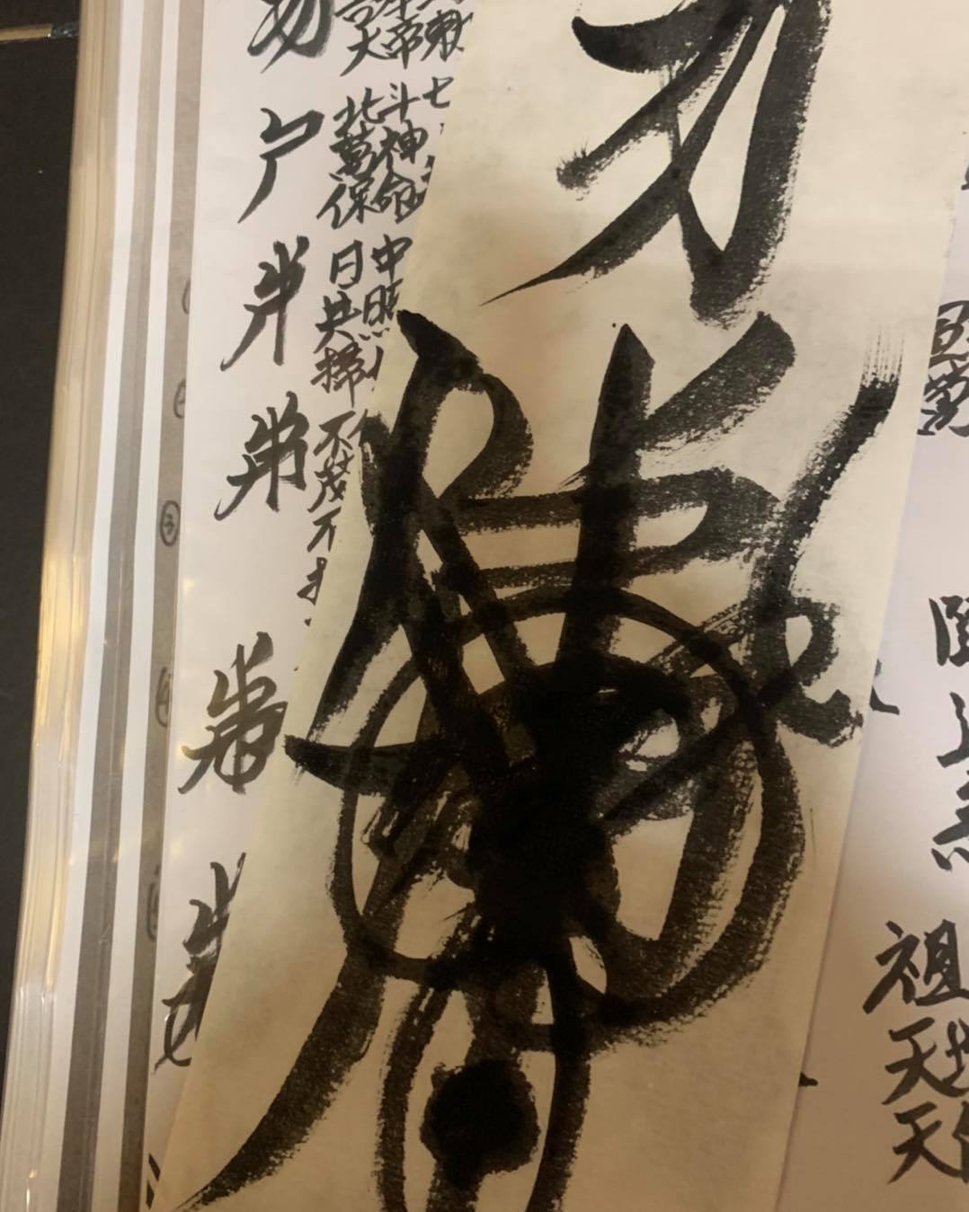 霛清閣 - 許多書籍內都有這道符在 但老話常講 人家真訣真傳不會寫在書上 殊不知此道符法內有乾坤深似海...