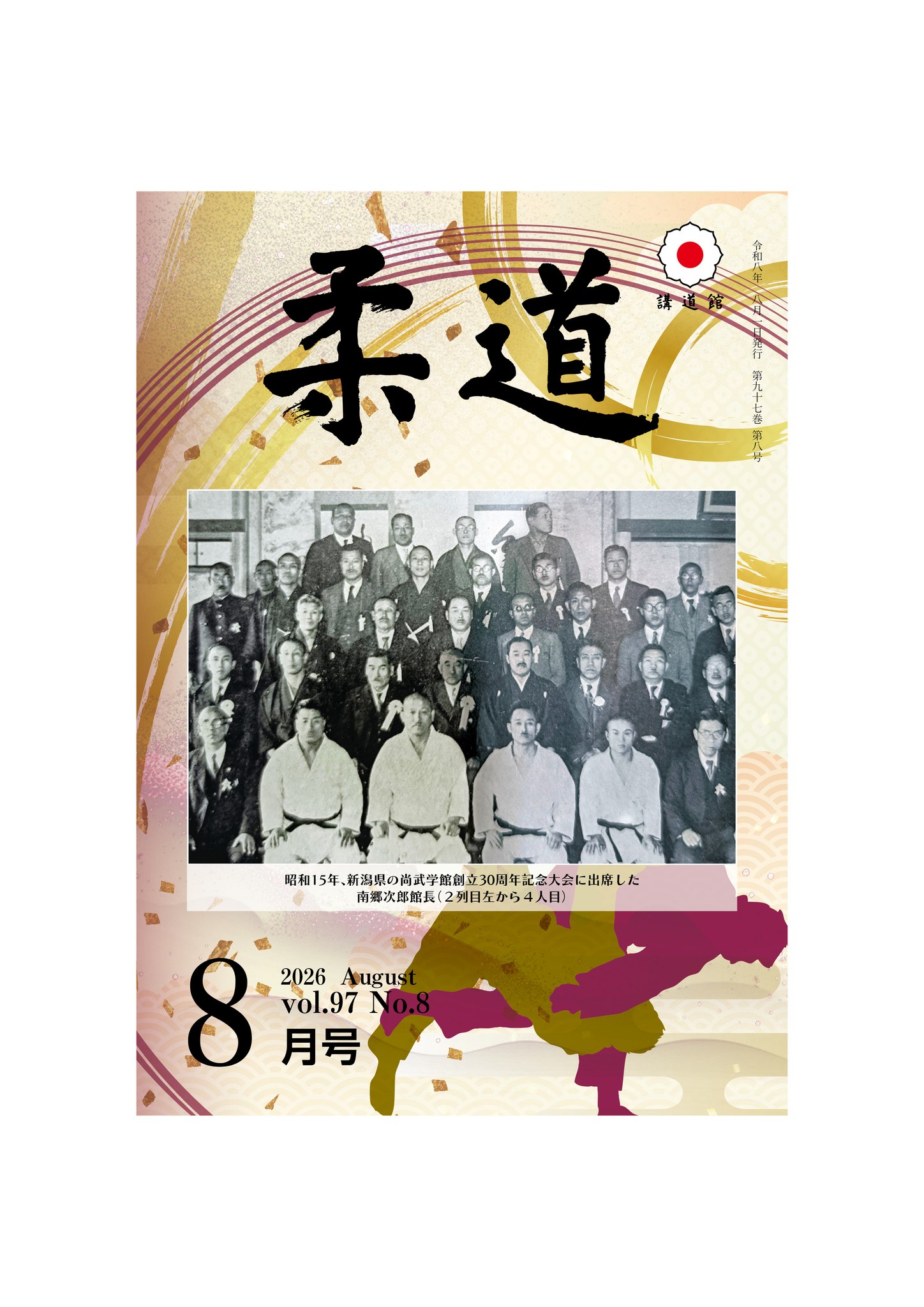 講道館 Kodokan Judo Institute (@kodokanjudoinstitute) • Facebook