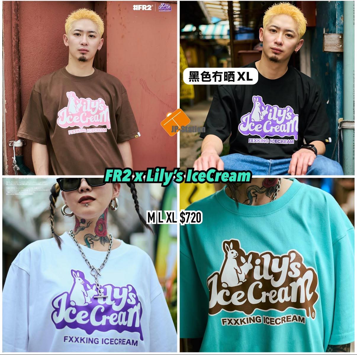 ? 突發Restock ??FR2 x Lily