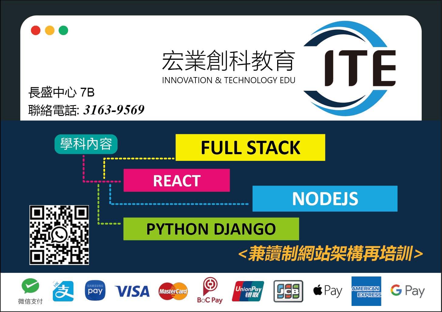 宏業教育中心 | Hong Kong Hong Kong