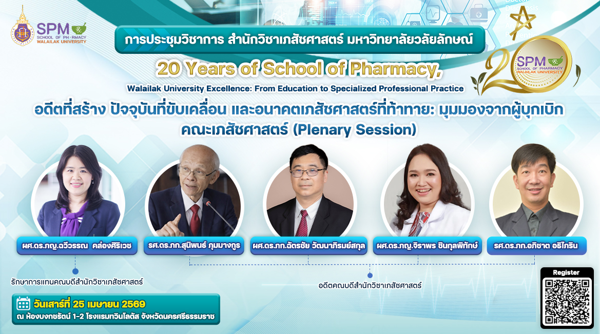 สมาคมเภสัชกรรมการตลาด(ปร... - สมาคมเภสัชกรรมการตลาด(ประเทศไทย)