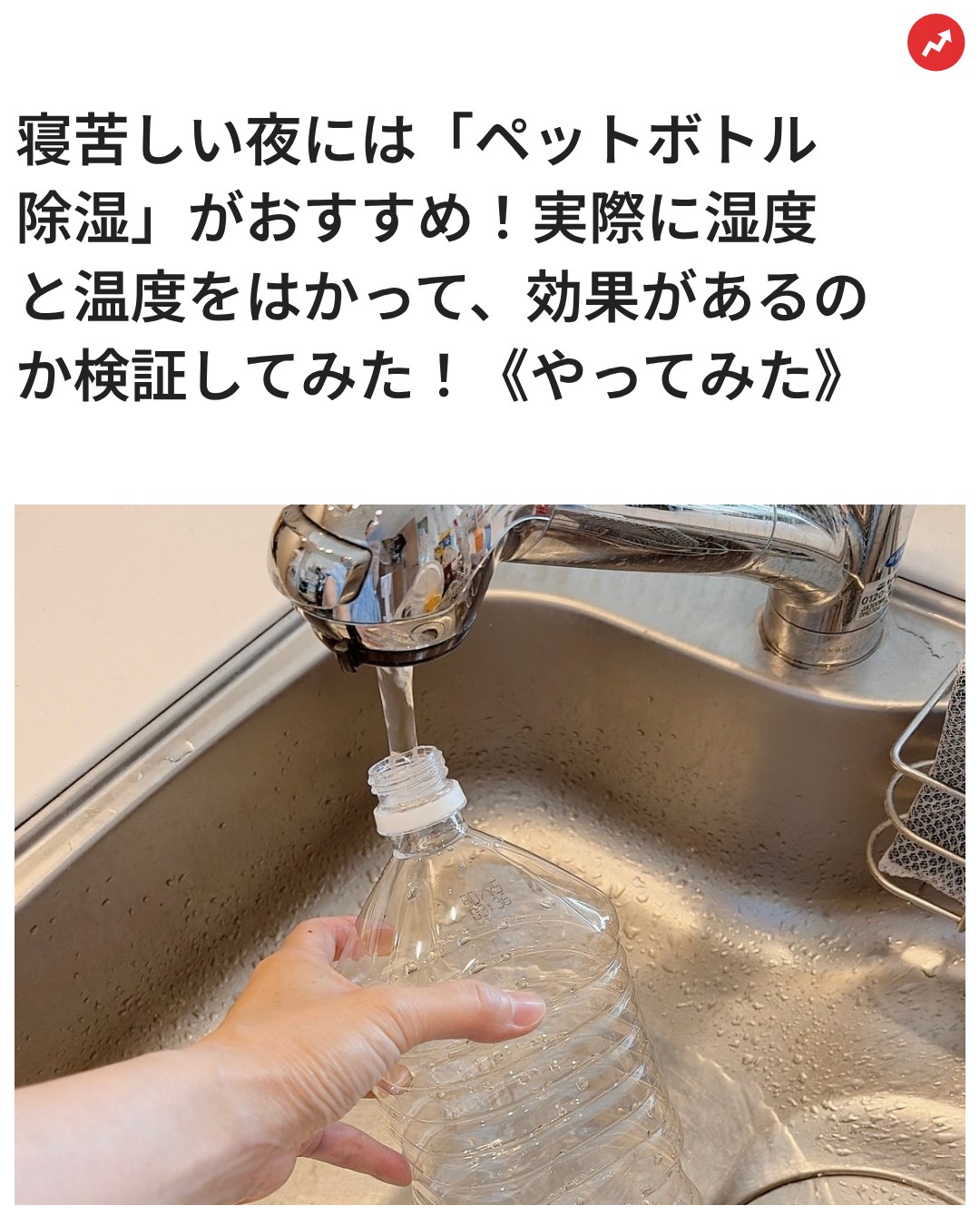 湿度 を 下げる 方法 ペット ボトル
