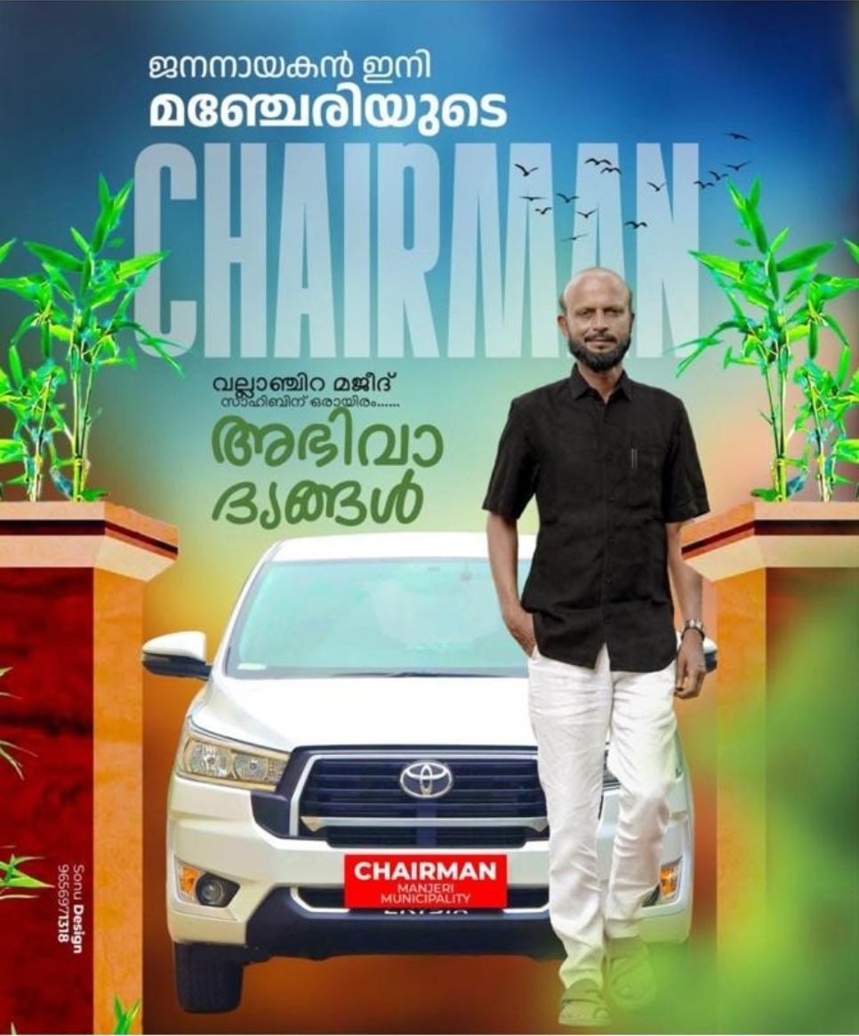Rasheed Paramban - 52ന്റെ നിറവിൽ നിൽക്കുന്ന എന്റെ ജന്മ നാടിനു പിറന്നാ ...