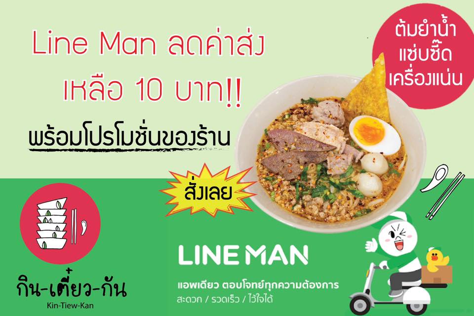 เที่ยงนี้ไม่รู้กินไร... - Kin-Tiew-Kan : กินเตี๋ยวกัน Original | Facebook