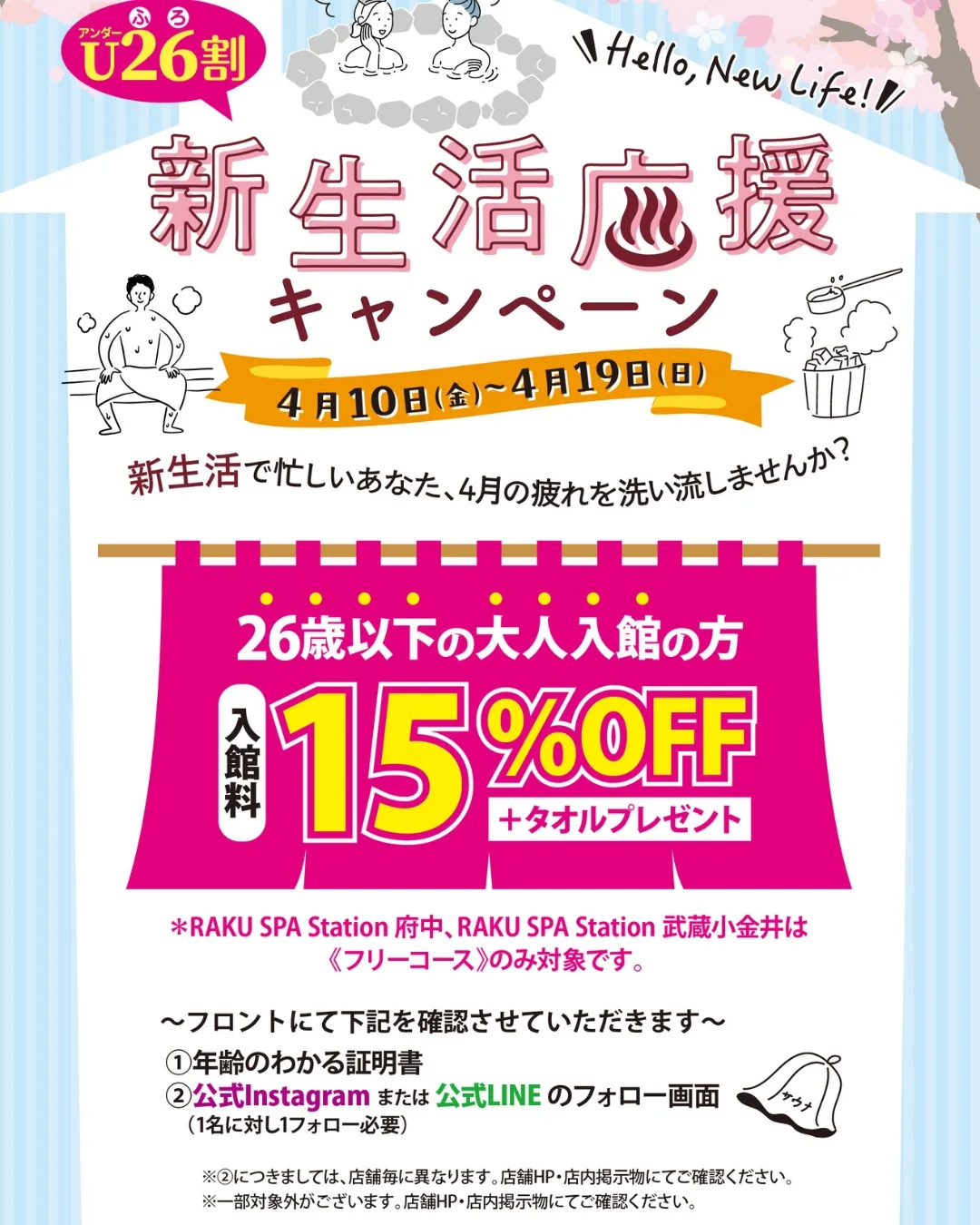 極楽湯宇都宮店 | Utsunomiya-shi Tochigi