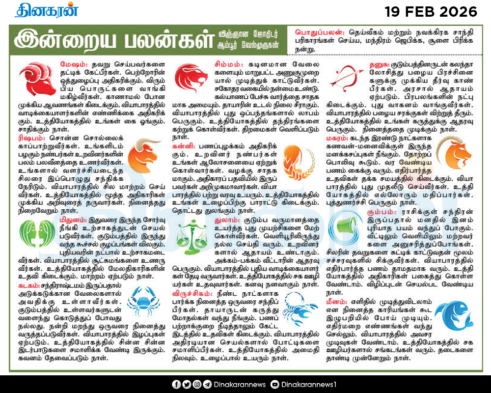 dinakaran - இன்றைய ராசிபலன் !! https://astrology.dinakaran.com/ | Facebook