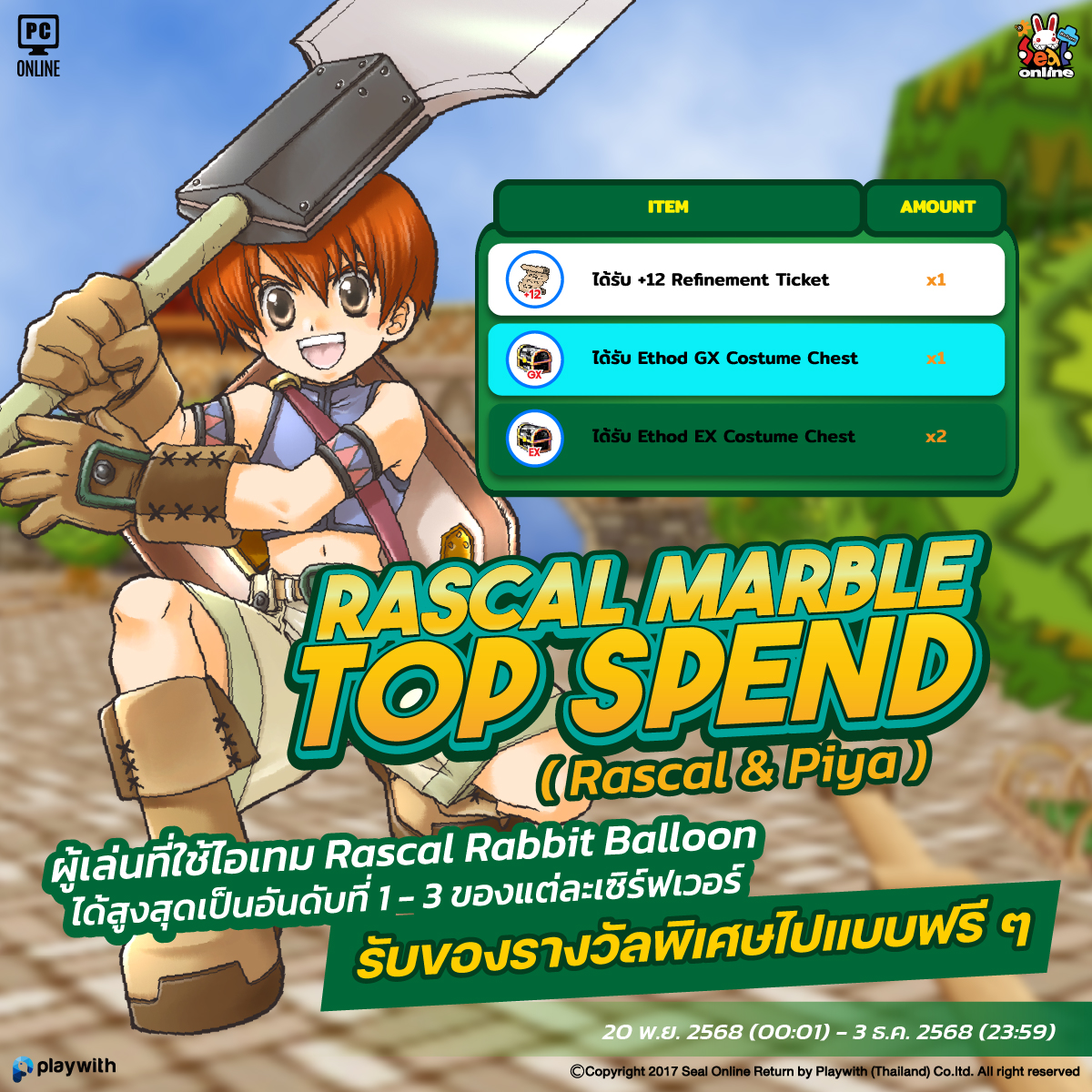 Seal - 🐰 Rascal Marble Top Spend ตุลาคม ( Sv.Rascal & Piya ) 🎉 เพียงใช้ ...