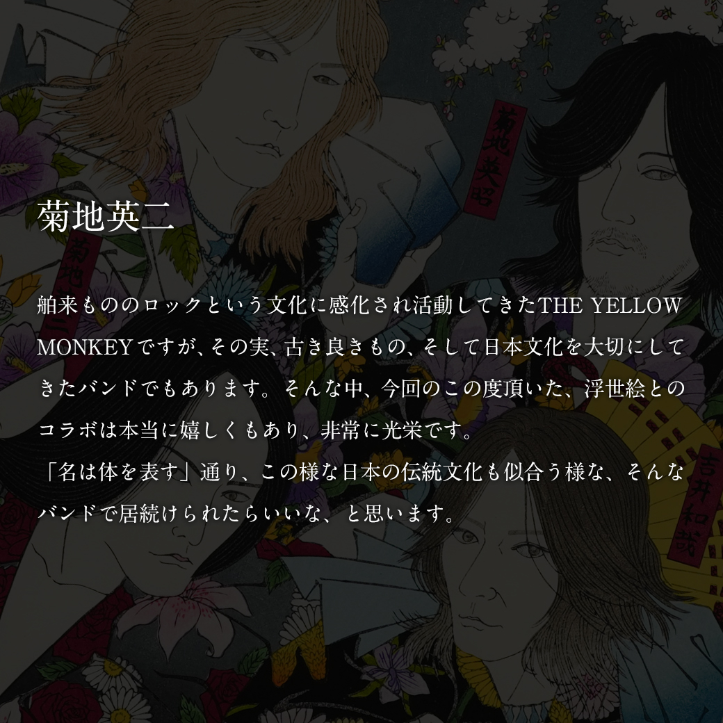 THE YELLOW MONKEY ✕ 浮世絵 35TH ANNIVERSARY 特別企画 限定100点