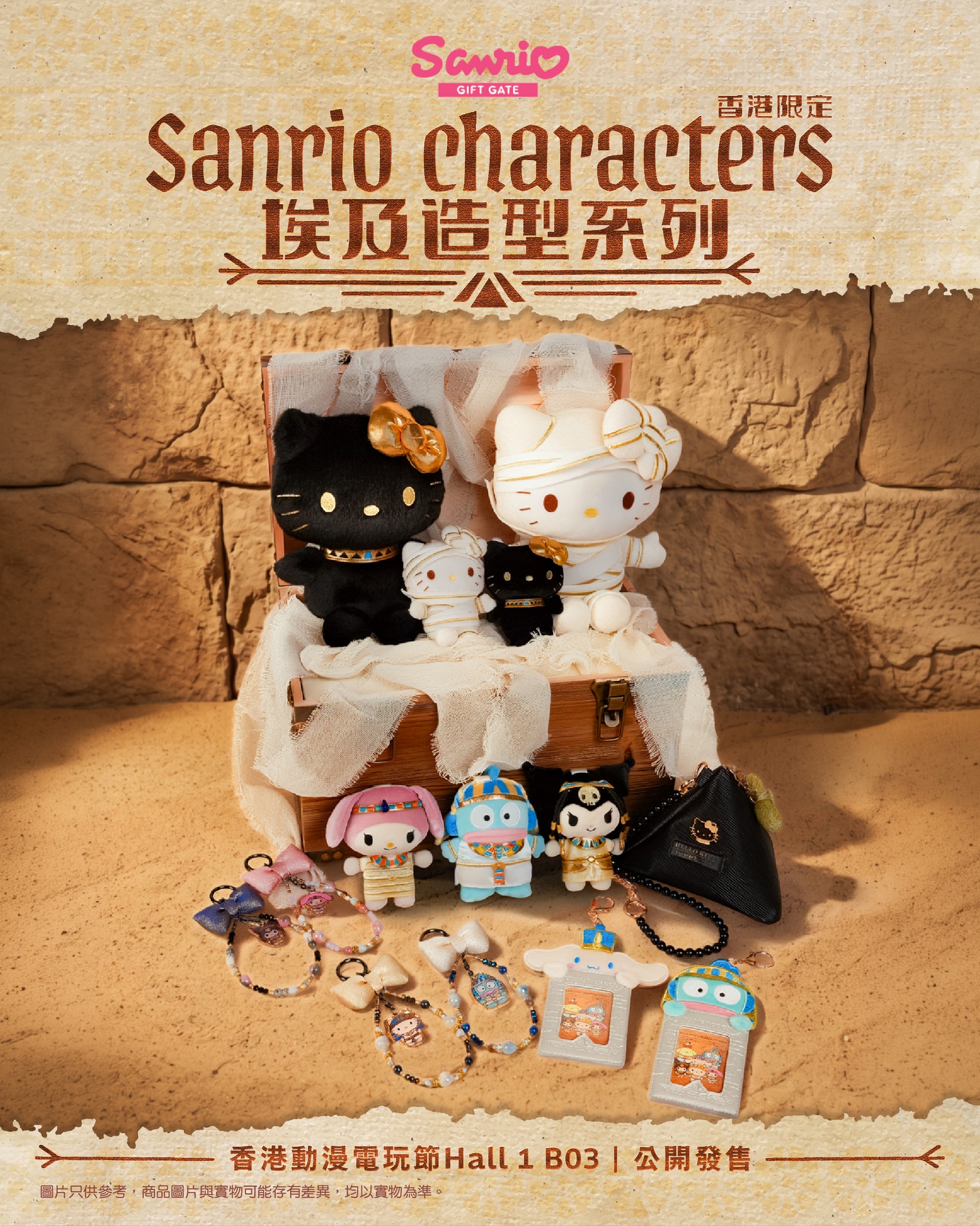 香港動漫電玩節預告｜Sanrio characters 埃及造型系列】✨ 上次發現嘅