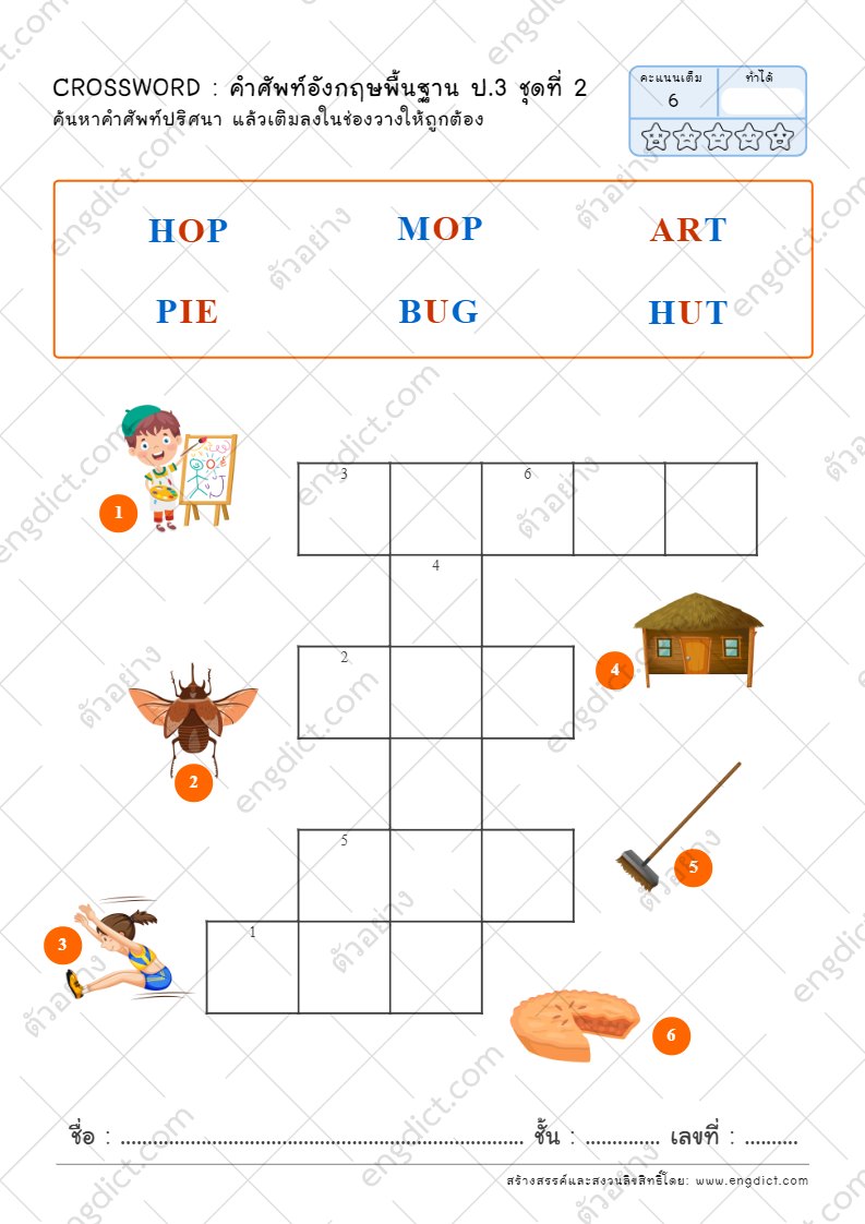 Engdict - kind แปลว่าอะไร ? ฝึกสะกดคำศัพท์ภาษาอังกฤษจากสีตัวอักษร ...