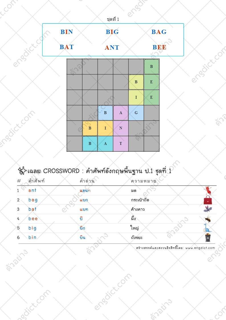 Engdict - kind แปลว่าอะไร ? ฝึกสะกดคำศัพท์ภาษาอังกฤษจากสีตัวอักษร ...