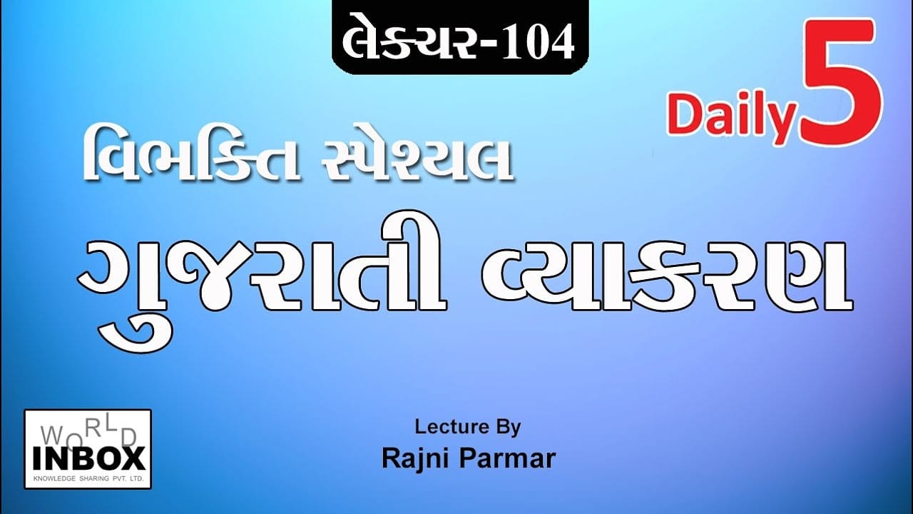 World Inbox - 📚 Youtube Video - Daily 5 📚 📕 Lecture-104 📕... | Facebook
